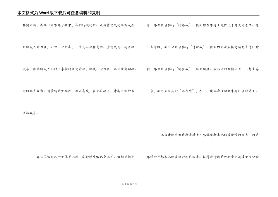 《营销战》读后感_第2页