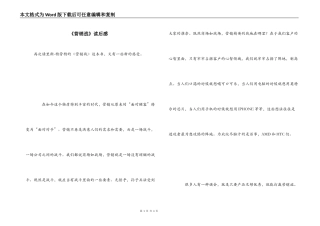 《营销战》读后感