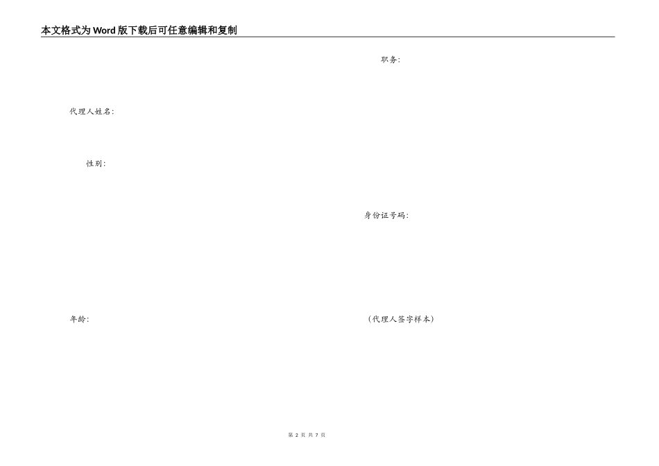 授权委托书范文_第2页