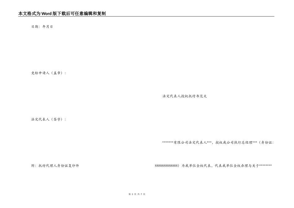 授权委托书范文_第3页