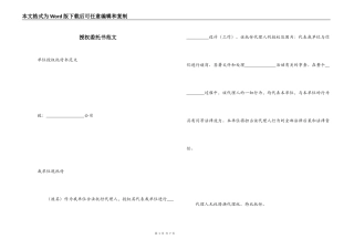 授权委托书范文