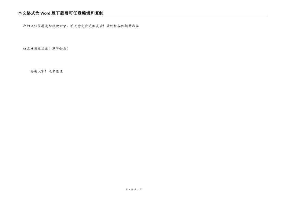 员工代表2022年新春致辞_第3页