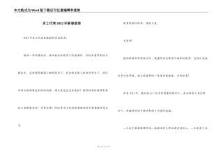 员工代表2022年新春致辞