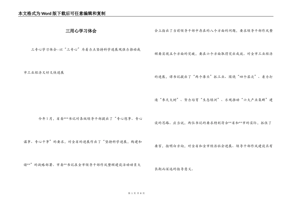 三用心学习体会_第1页