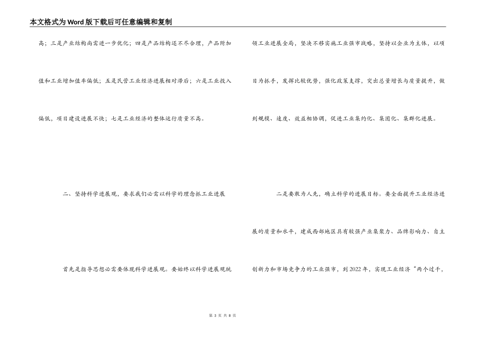 三用心学习体会_第3页