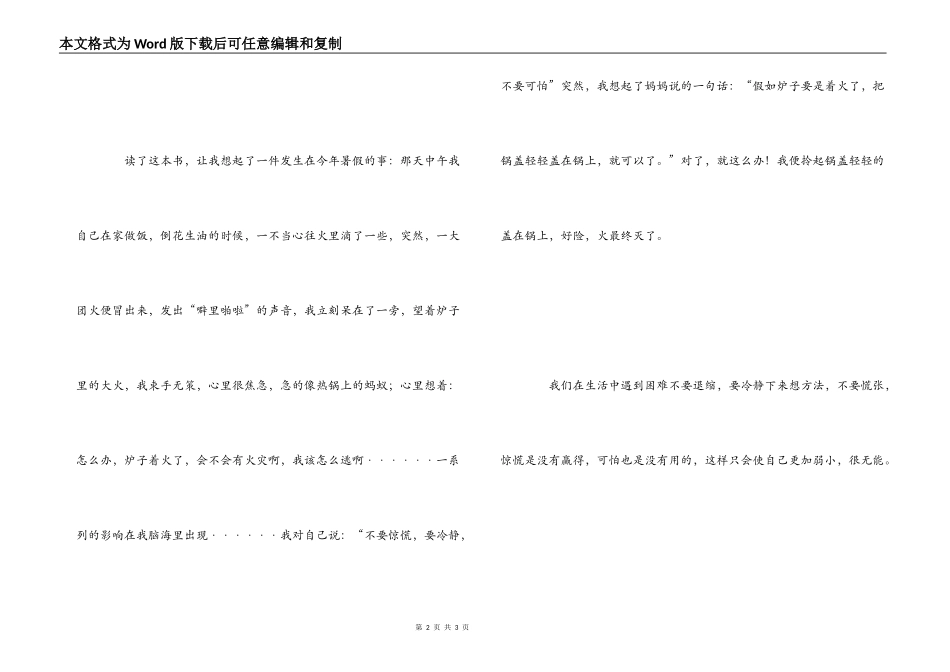 读《鲁滨孙漂流记》有感600字_第2页