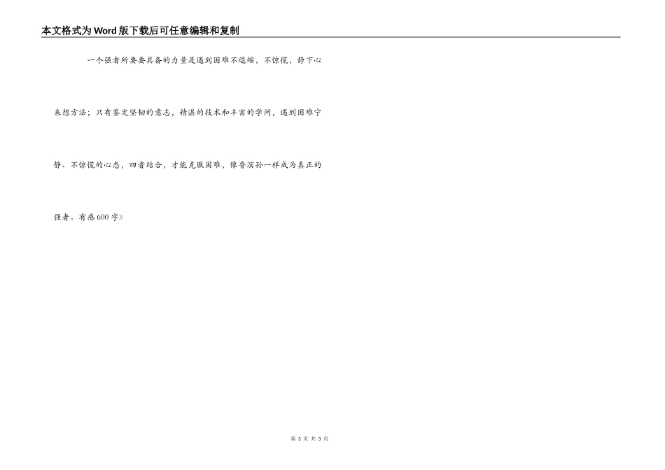 读《鲁滨孙漂流记》有感600字_第3页