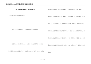 读《鲁滨孙漂流记》有感600字