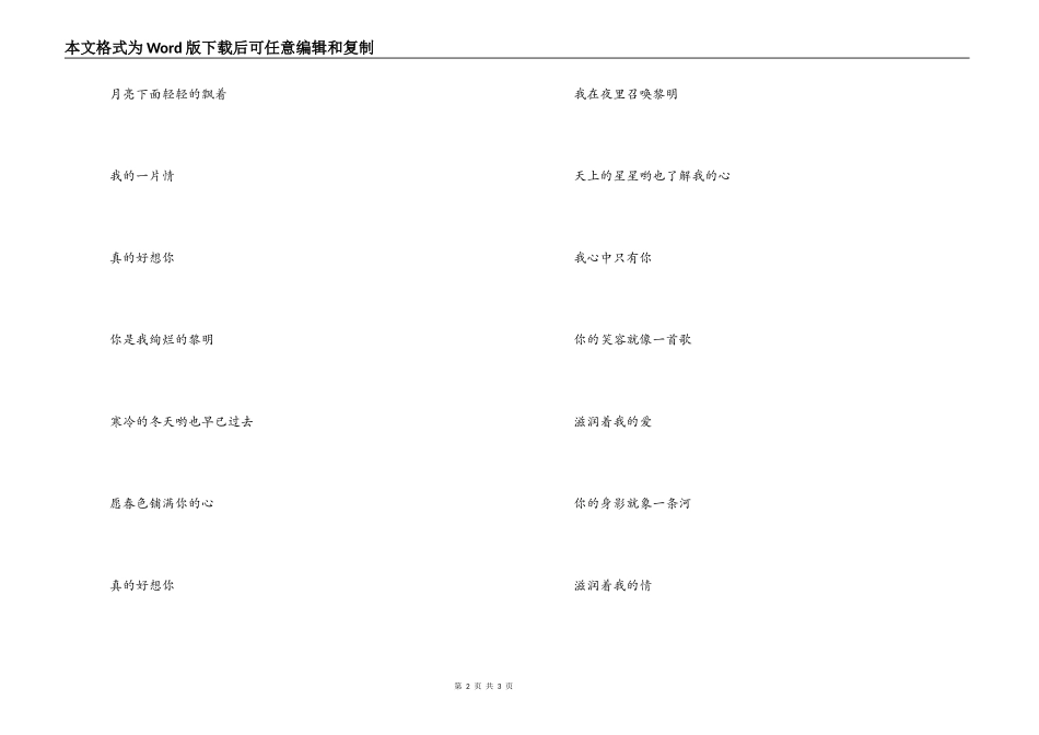 真的好想你串词主持人开场白；真的好想你歌词_第2页