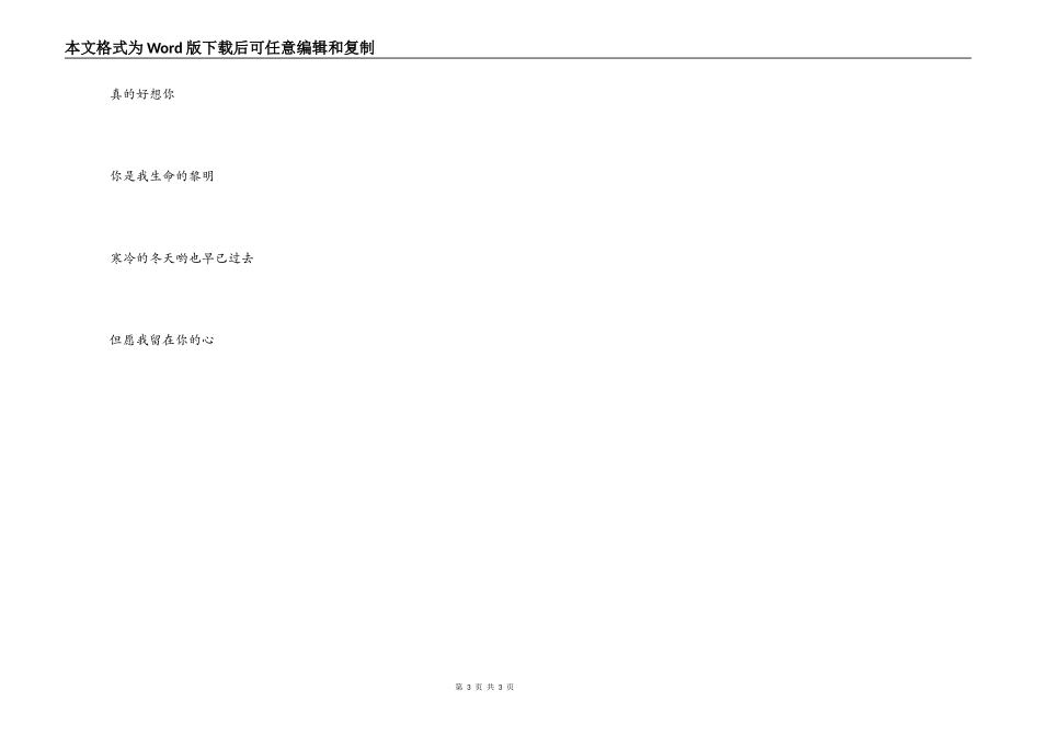 真的好想你串词主持人开场白；真的好想你歌词_第3页