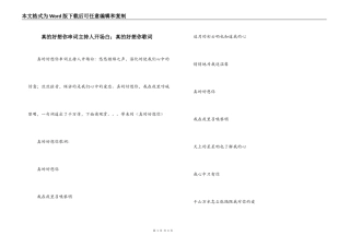 真的好想你串词主持人开场白；真的好想你歌词
