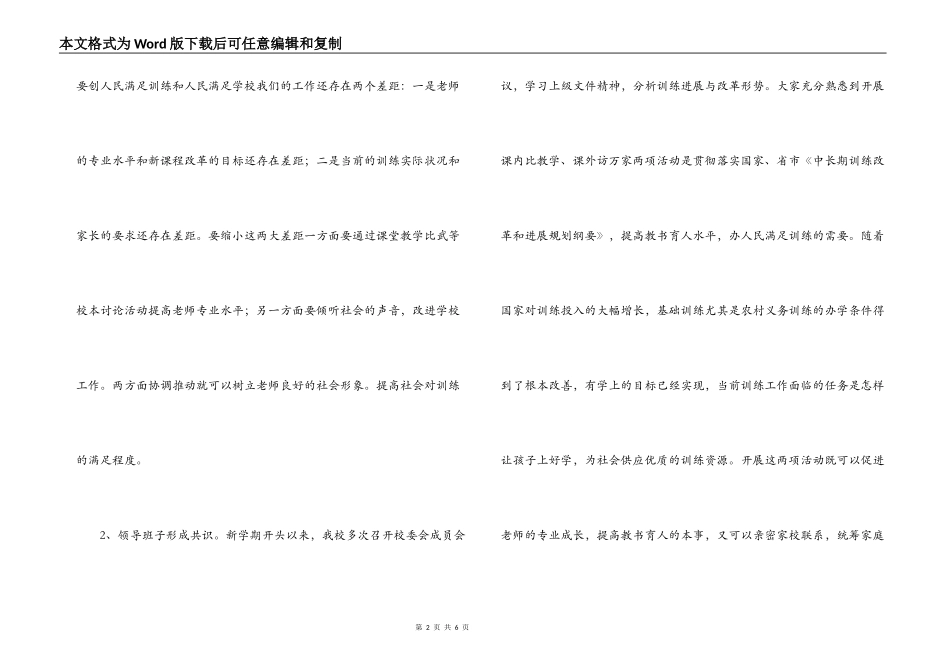中学“课内比教学,课外访万家”活动阶段小结_第2页