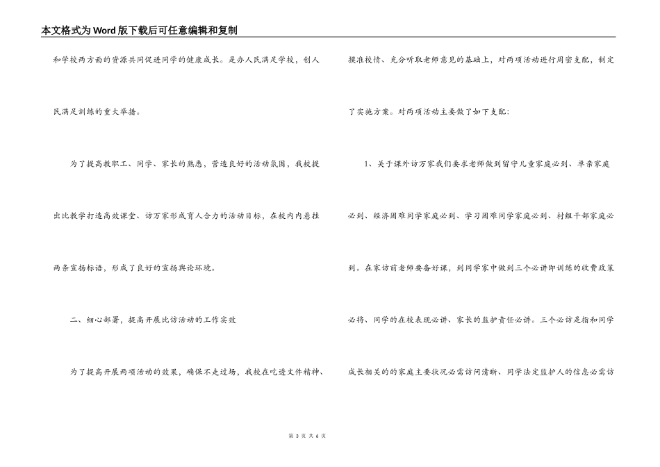 中学“课内比教学,课外访万家”活动阶段小结_第3页