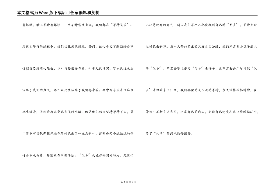等待戈多读后感_第3页