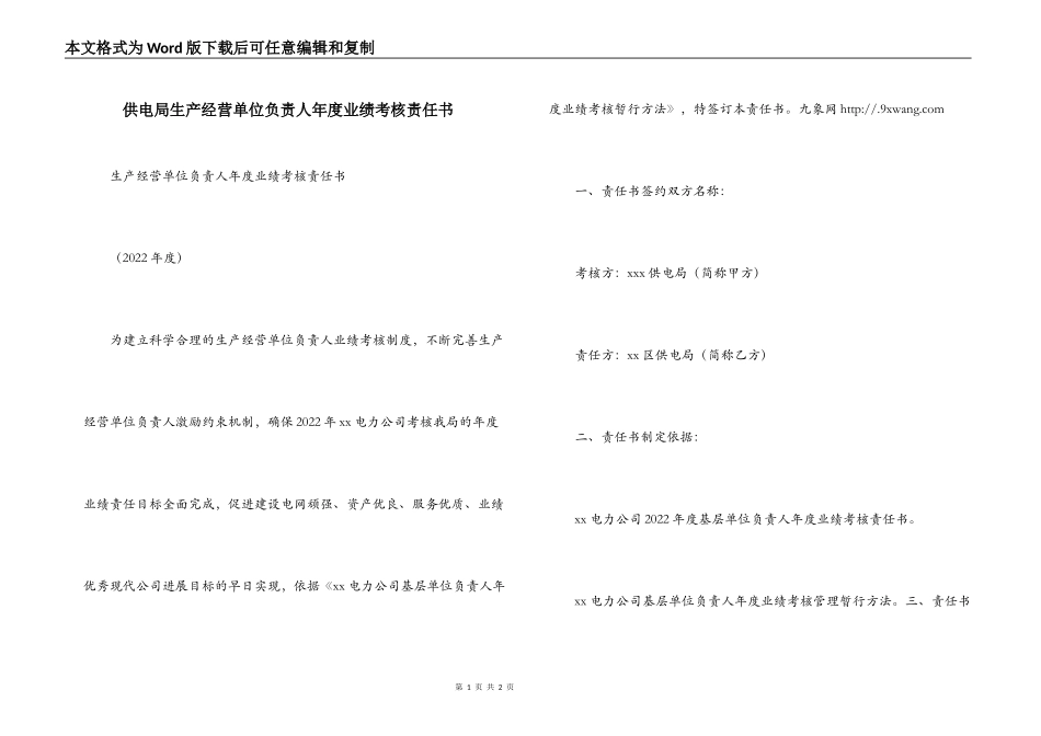 供电局生产经营单位负责人年度业绩考核责任书_第1页