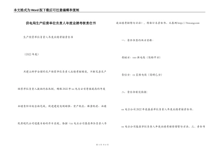 供电局生产经营单位负责人年度业绩考核责任书