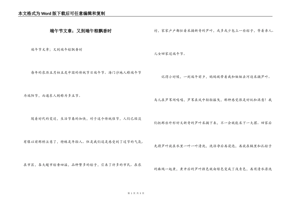 端午节文章；又到端午粽飘香时_第1页