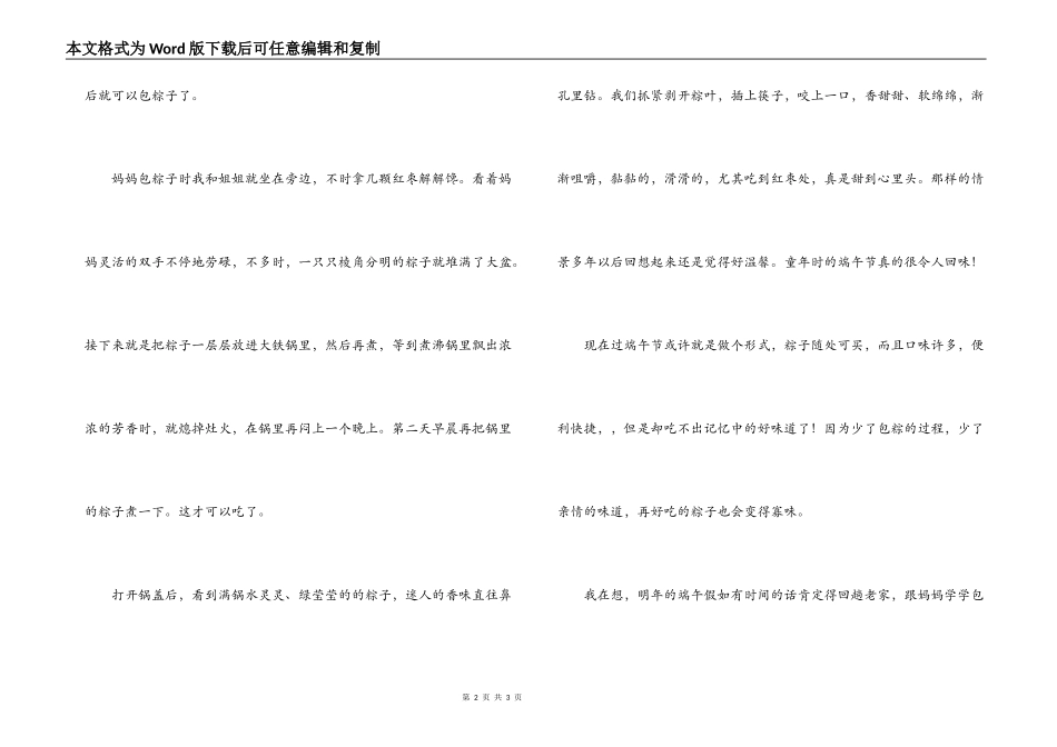 端午节文章；又到端午粽飘香时_第2页
