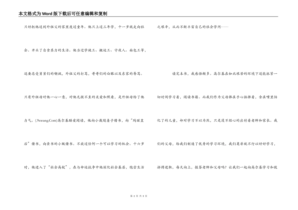 童年在人间我的大学读后感600字_第2页