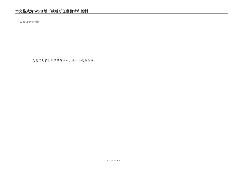 童年在人间我的大学读后感600字_第3页