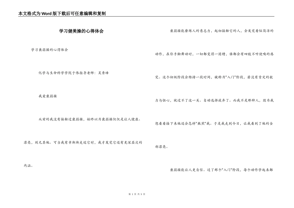 学习健美操的心得体会_第1页
