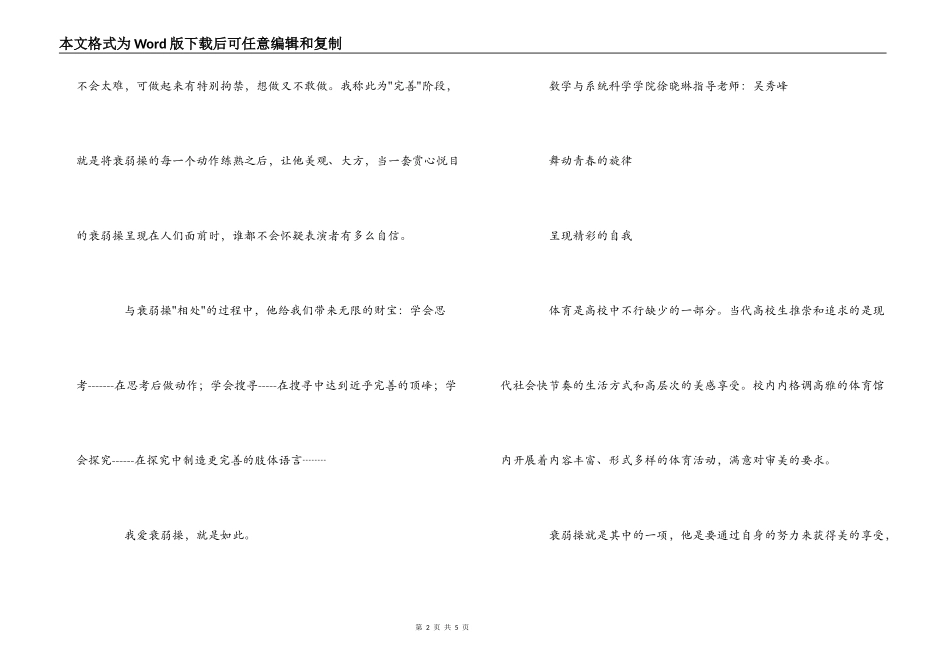 学习健美操的心得体会_第2页