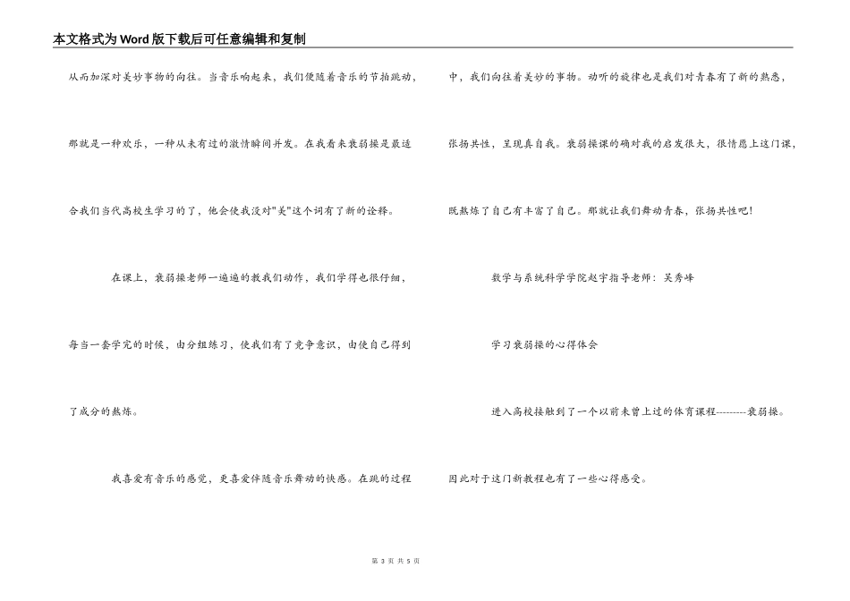 学习健美操的心得体会_第3页