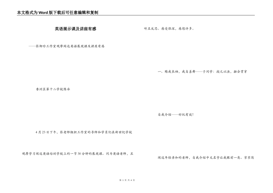 英语展示课及讲座有感_第1页