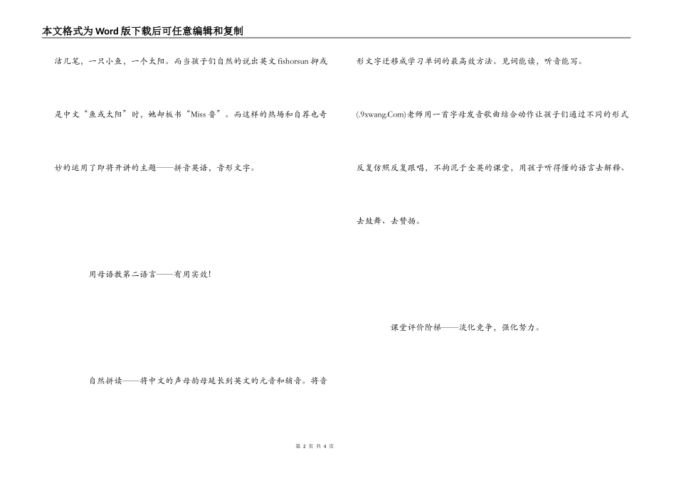 英语展示课及讲座有感_第2页