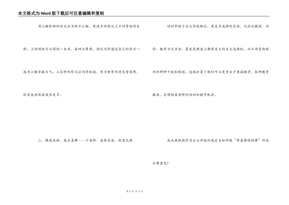 英语展示课及讲座有感_第3页