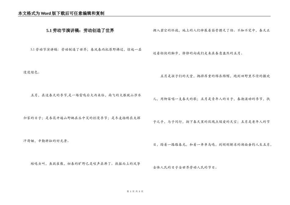 5.1劳动节演讲稿：劳动创造了世界_第1页