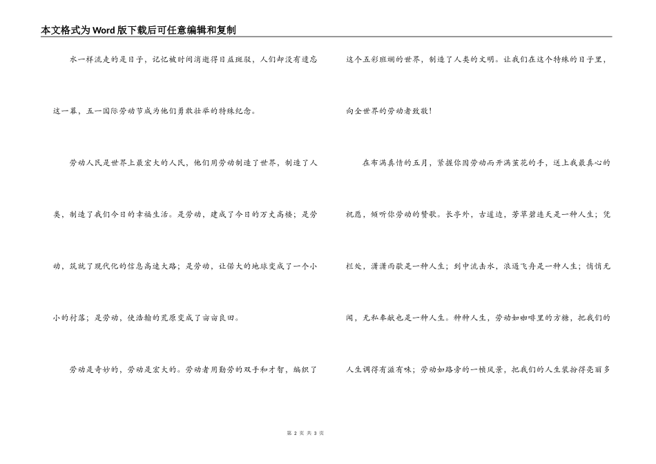 5.1劳动节演讲稿：劳动创造了世界_第2页