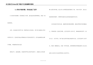 5.1劳动节演讲稿：劳动创造了世界