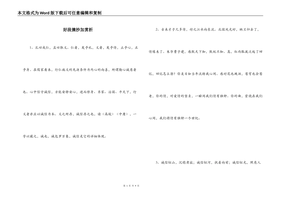 好段摘抄加赏析_第1页