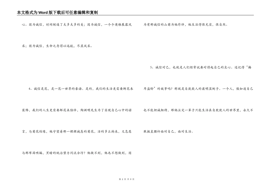 好段摘抄加赏析_第2页