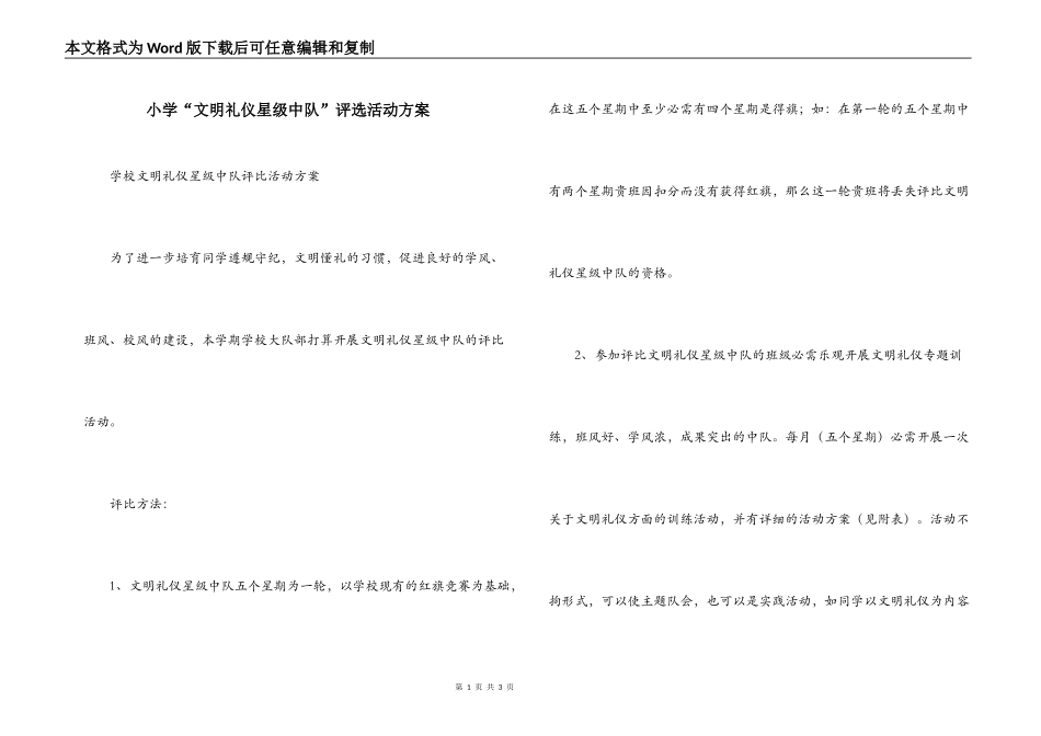 小学“文明礼仪星级中队”评选活动方案_第1页
