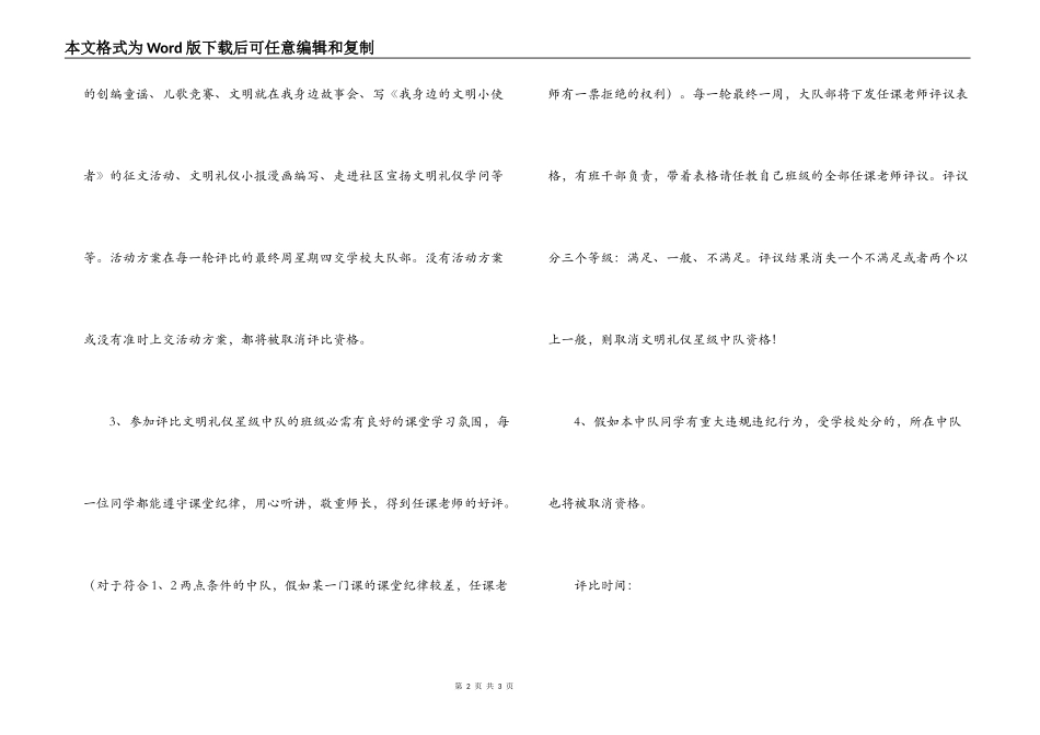 小学“文明礼仪星级中队”评选活动方案_第2页