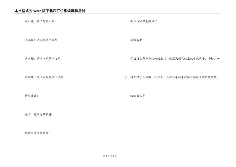 小学“文明礼仪星级中队”评选活动方案_第3页