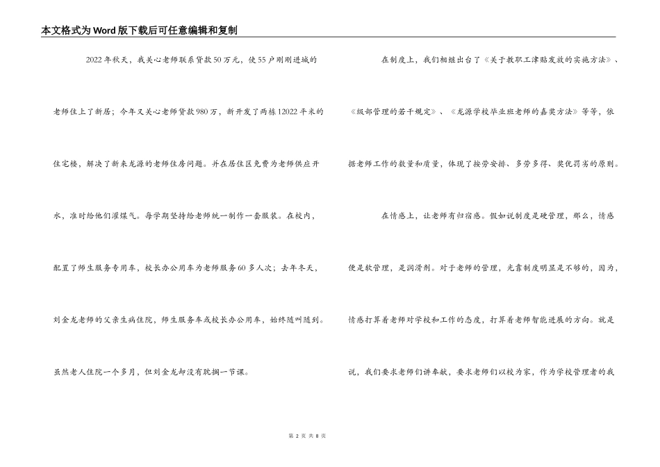 全市教育工作会议典型材料_第2页