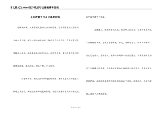 全市教育工作会议典型材料