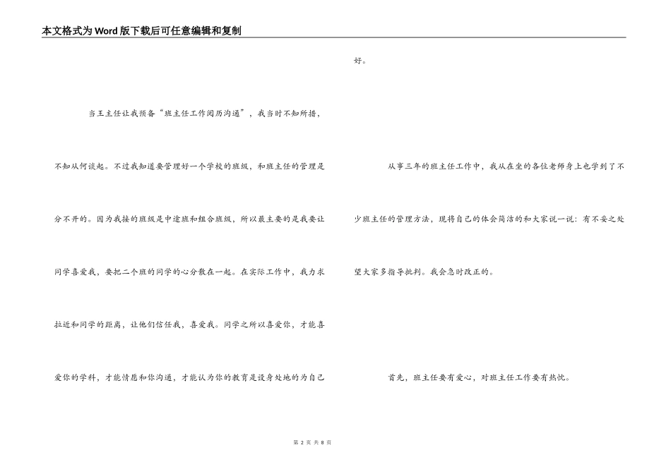 班主任经验交流演讲_第2页