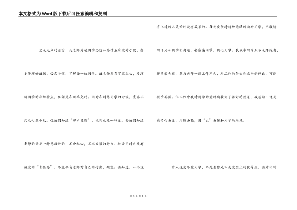 班主任经验交流演讲_第3页