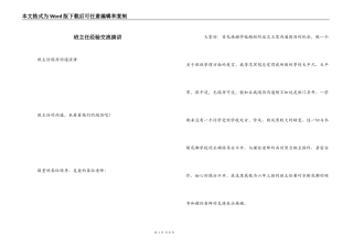 班主任经验交流演讲