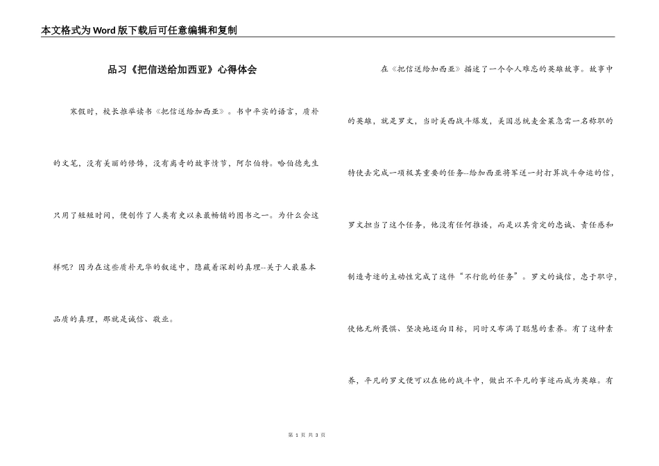 品习《把信送给加西亚》心得体会_第1页