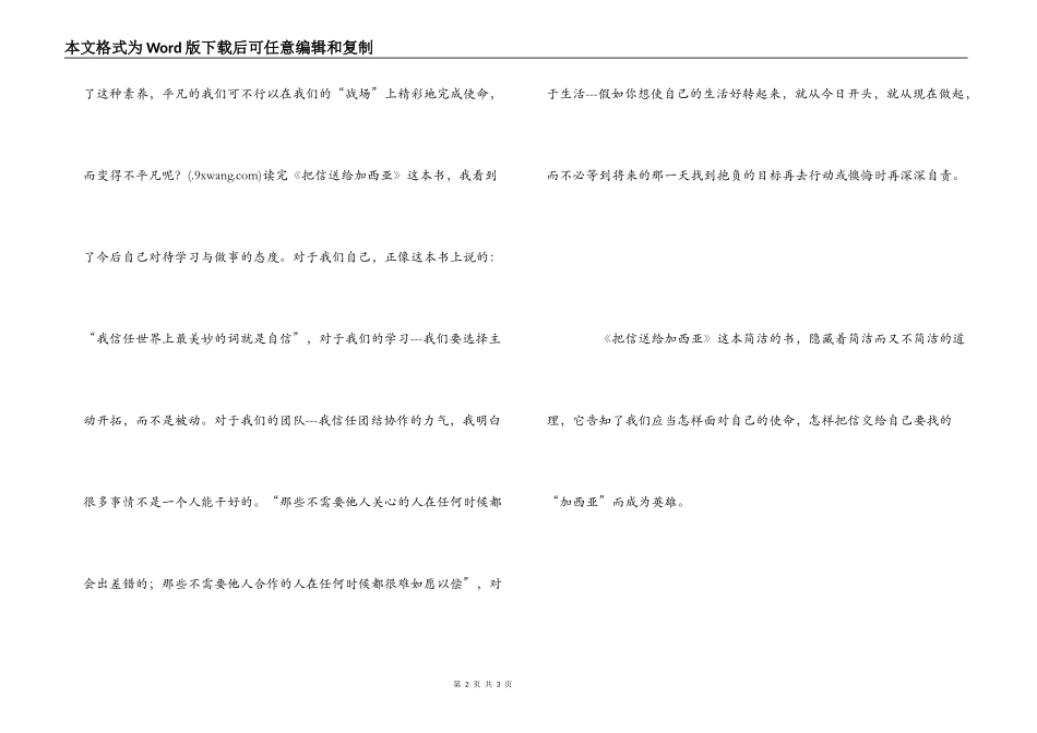 品习《把信送给加西亚》心得体会_第2页