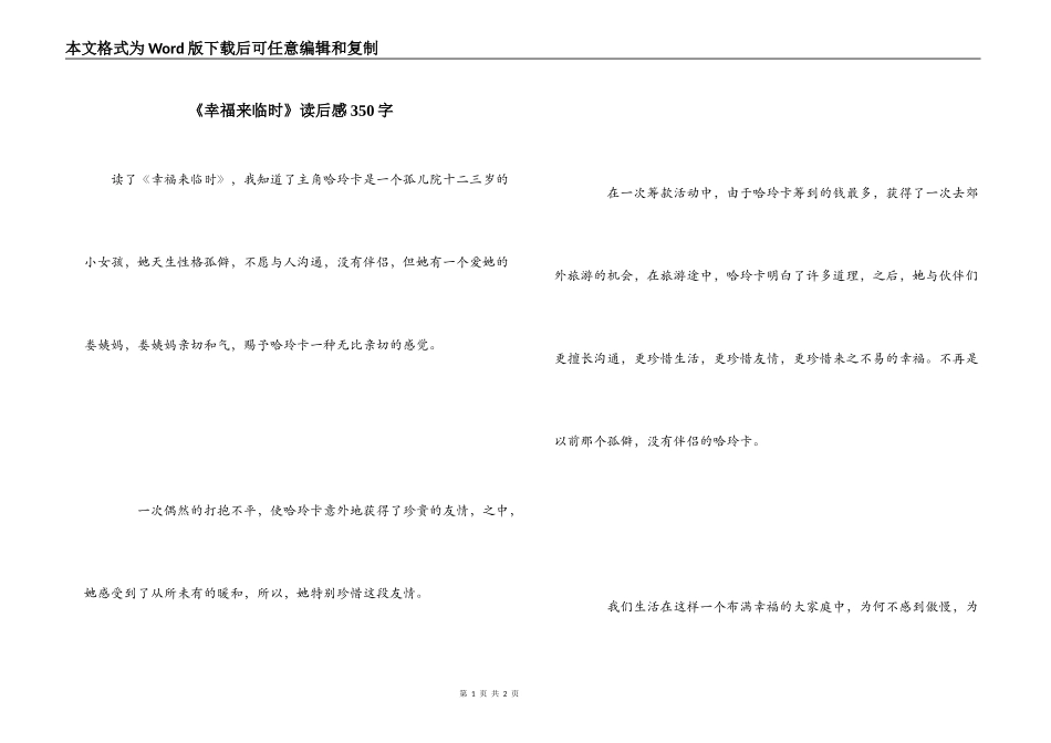 《幸福来临时》读后感350字_第1页