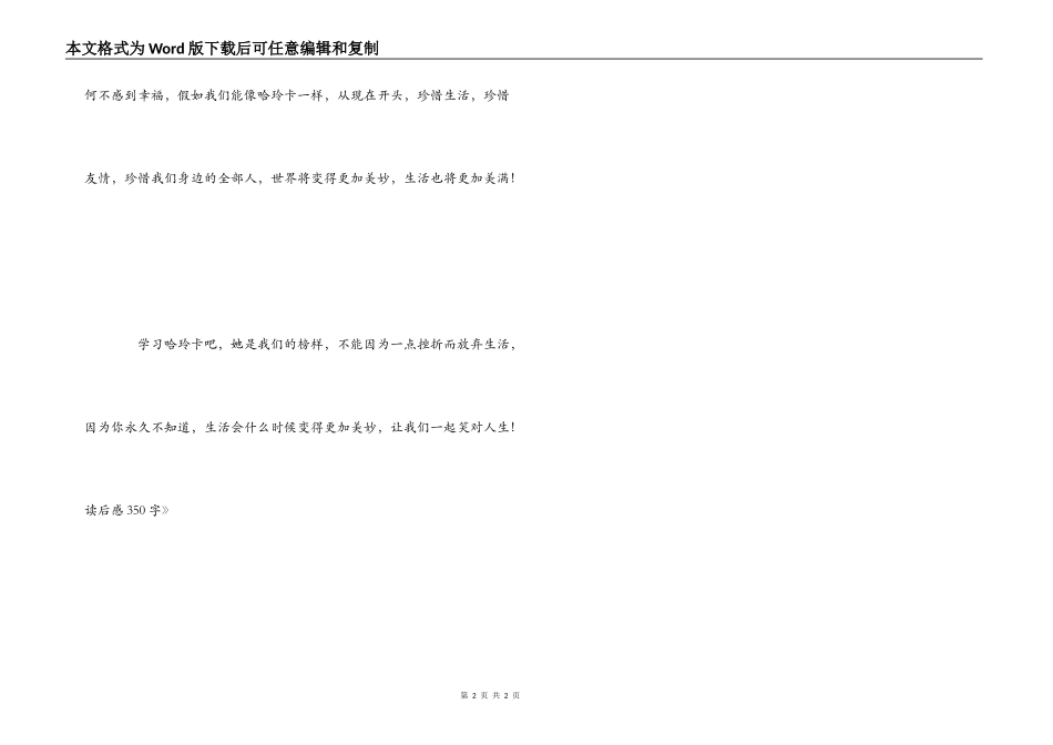 《幸福来临时》读后感350字_第2页
