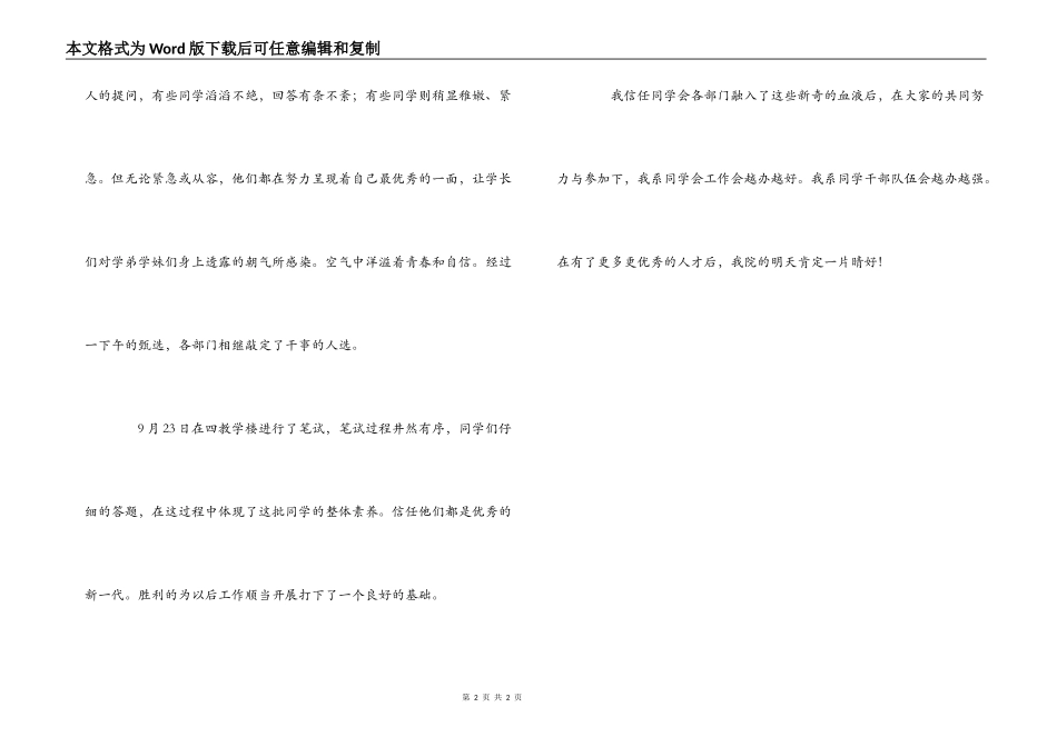大学学生会招新新闻报道搞_第2页