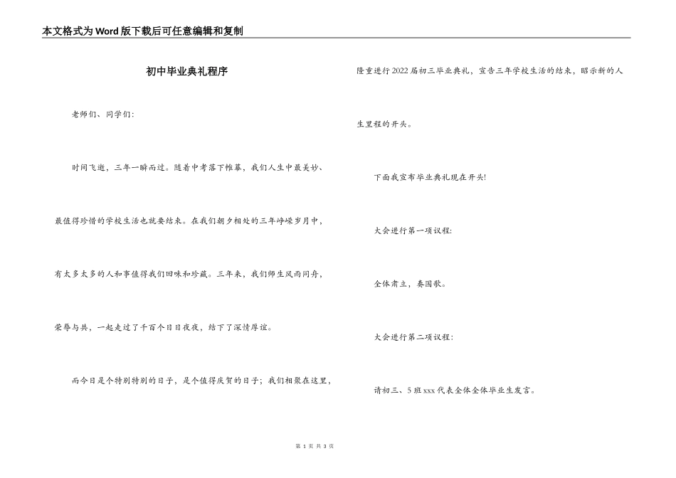初中毕业典礼程序_第1页