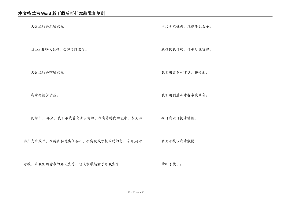 初中毕业典礼程序_第2页